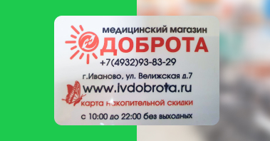 накопительная карта